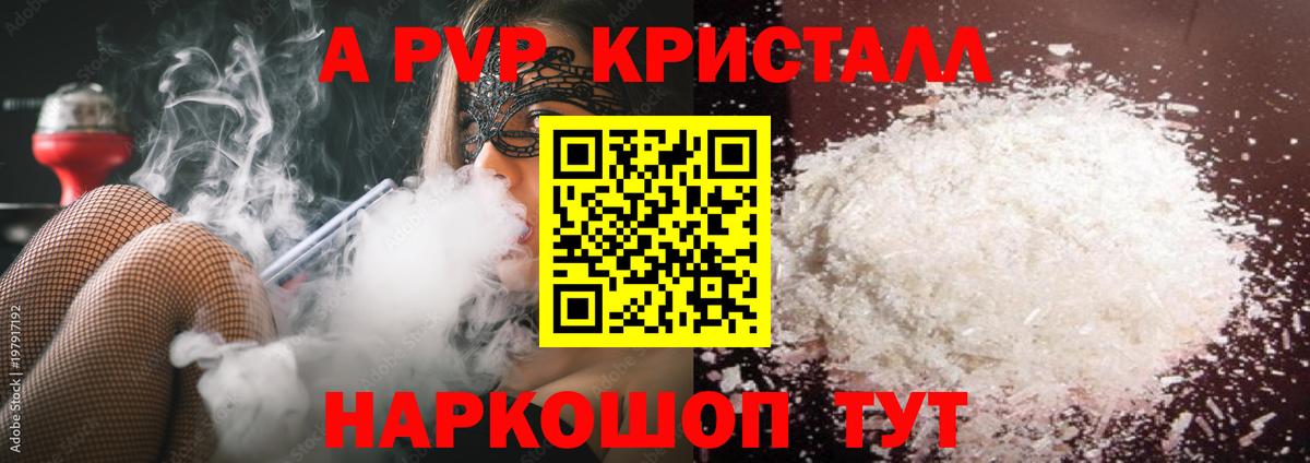 A-PVP VHQ Сибай