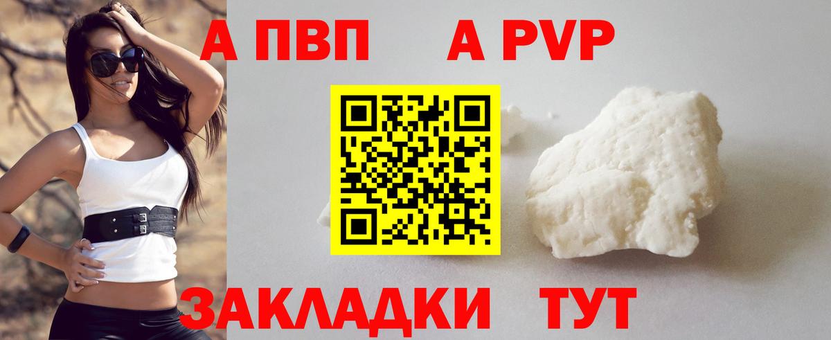 А ПВП крисы CK  Вход с VPN  Alpha-PVP  A-PVP VHQ  A-PVP VHQ  Сибай 