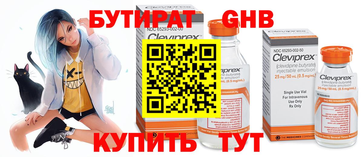 БУТИРАТ BDO  Вход с VPN  Сибай 