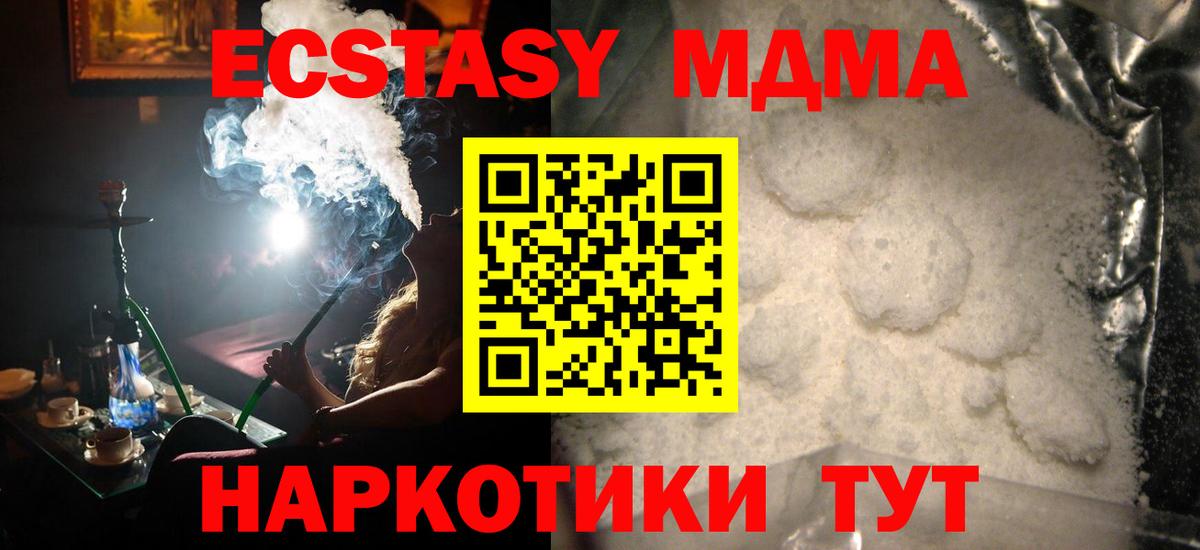 МДМА VHQ  Вход с VPN  MDMA Molly  Сибай 